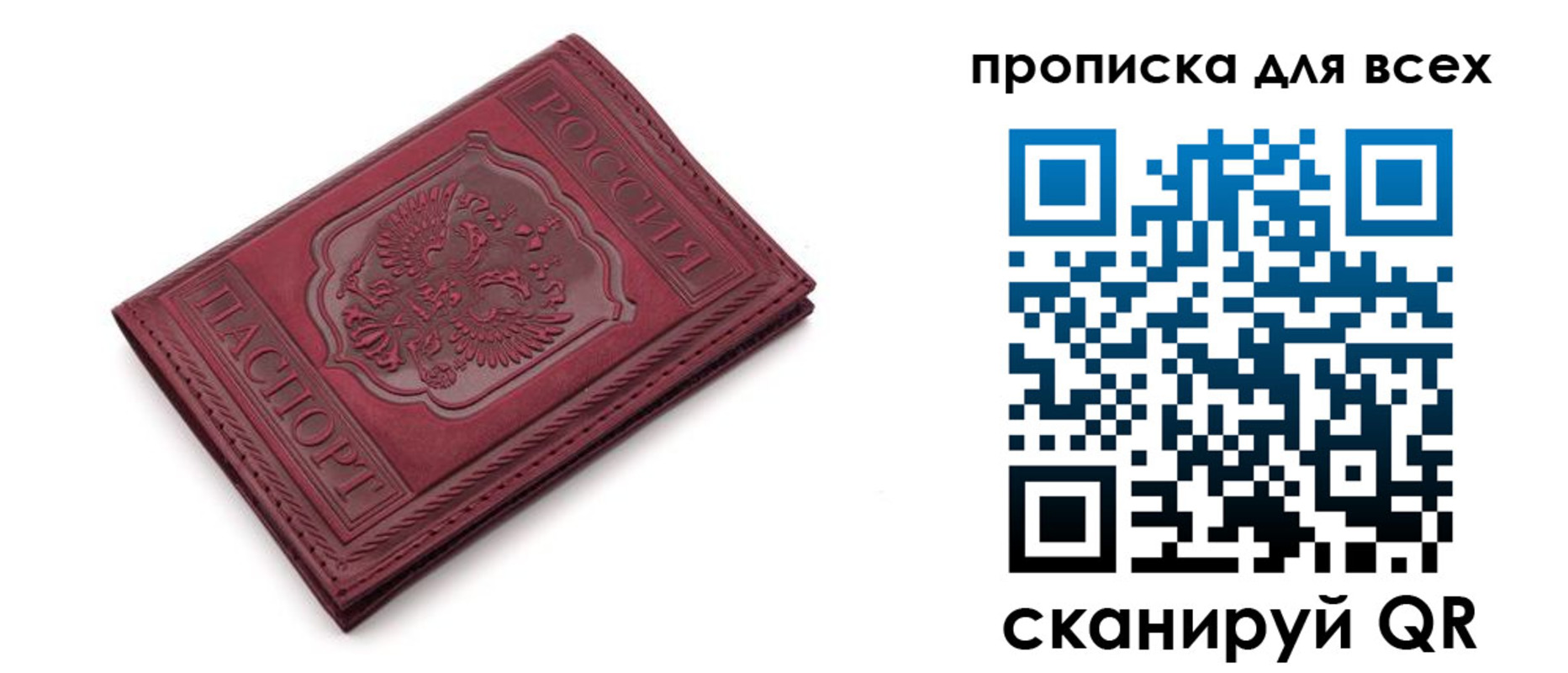 прописка в Салавате